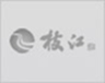 RFID商品智能防偽管理系統